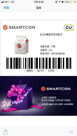 [매일유업] 우유속에 어쩌구_7개 모바일쿠폰 — 5점을 준 리뷰어가 2019년 6월 올린 사용 사진