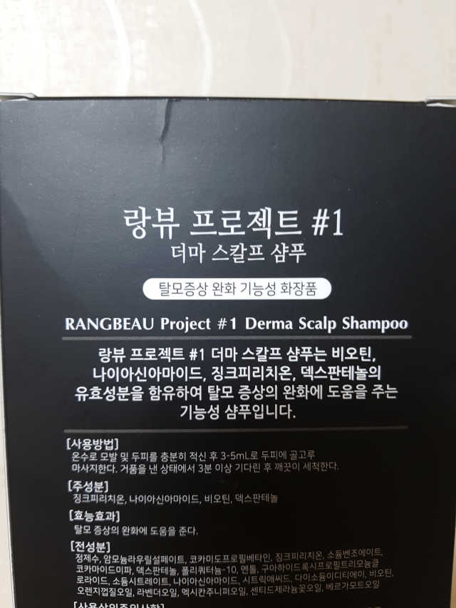 랑뷰 프로젝트1 더마스칼프샴푸 리뷰 사진