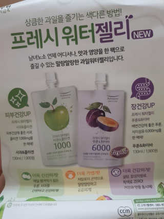 풀무원 프레시 워터젤리 — 5점을 준 리뷰어가 2018년 8월 올린 사용 사진