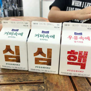 [매일유업] 우유속에 어쩌구_7개 모바일쿠폰 — 5점을 준 리뷰어가 2019년 6월 올린 사용 사진
