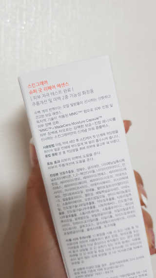 스킨그래머 슈퍼 굿 리페어 에센스 — 4.5점을 준 리뷰어가 2019년 5월 올린 사용 사진