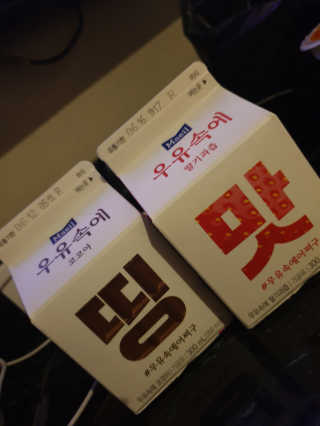 [매일유업] 우유속에 어쩌구_7개 모바일쿠폰 — 5점을 준 리뷰어가 2019년 6월 올린 사용 사진