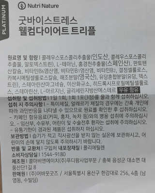 뉴트리네이처 굿바이 스트레스 웰컴 다이어트 트리플 — 4점을 준 리뷰어가 2019년 10월 올린 사용 사진