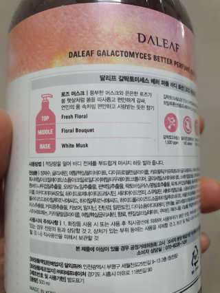 달리프 갈락토미세스 베러 퍼퓸 바디로션 로즈머스크 — 5점을 준 리뷰어가 2020년 2월 올린 사용 사진