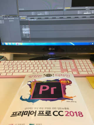 한빛미디어(주) 맛있는 디자인 프리미어 프로 CC 2018 — 4.25점을 준 리뷰어가 2018년 6월 올린 사용 사진