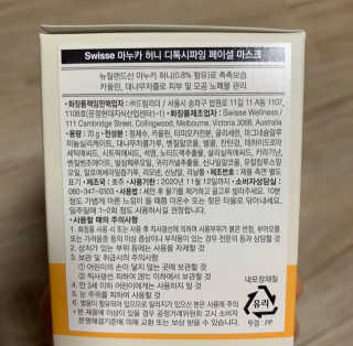 SWISSE 스위스 마누카 허니 디톡시파잉 페이셜 마스크 — 5점을 준 리뷰어가 2020년 1월 올린 사용 사진