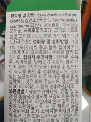유산균하우스 [프로바이오닉]락토피SP 스틱 — 4점을 준 리뷰어가 2019년 2월 올린 사용 사진