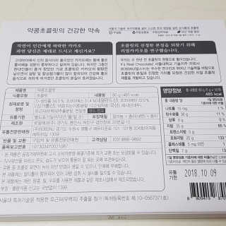 BOBSNU 약콩초콜릿 — 4.67점을 준 리뷰어가 2017년 11월 올린 사용 사진