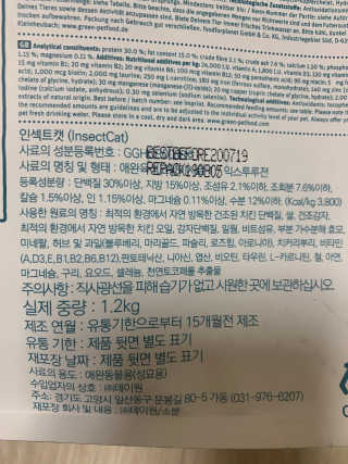 그린펫푸드 인섹트캣 글루텐프리（1.2KG） — 4점을 준 리뷰어가 2019년 8월 올린 사용 사진