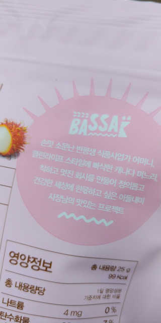 BASSAK 바삭 프리즈 크리스피 3종 — 5점을 준 리뷰어가 2020년 2월 올린 사용 사진