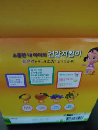 어린이 홍유리_소중한 내아이의 건강지킴이 10EA — 5점을 준 리뷰어가 2020년 3월 올린 사용 사진