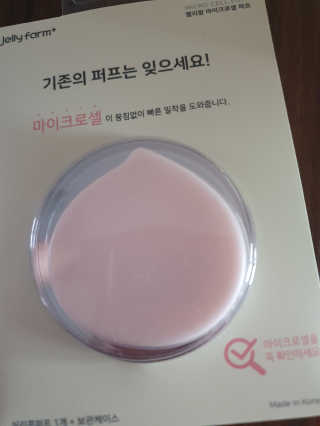 젤리팜 마이크로셀 실리콘퍼프 피치,오렌지 — 5점을 준 리뷰어가 2019년 6월 올린 사용 사진