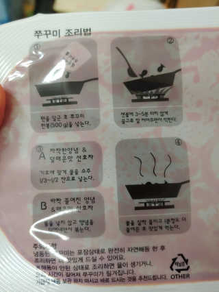 하린이네쭈꾸미 — 5점을 준 리뷰어가 2019년 9월 올린 사용 사진