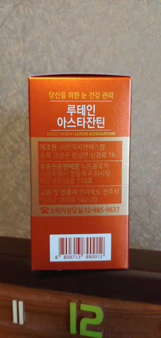 건강한약속 바른 바른 루테인아스타잔틴 — 5점을 준 리뷰어가 2020년 3월 올린 사용 사진