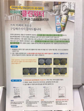 이피아 유해화학물질 없는 알칼리전해수 세정제 클린워터 — 4.25점을 준 리뷰어가 2018년 1월 올린 사용 사진