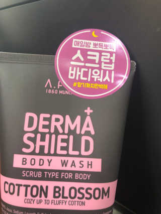 어파티 더마실드 바디워시 코튼블러썸 300ml — 5점을 준 리뷰어가 2018년 5월 올린 사용 사진