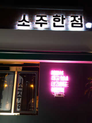신예지님이 올린 리뷰 사진 2