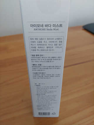 올 겨울 윤광표현 아미모네 바다페이셜미스트 — 4점을 준 리뷰어가 2019년 10월 올린 사용 사진