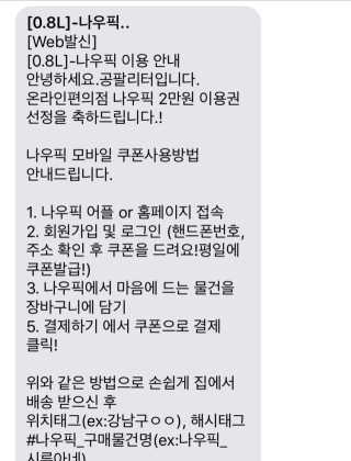 [강남,강서지역 한정]온라인편의점 나우픽 2만원 쿠폰 — 4점을 준 리뷰어가 2019년 4월 올린 사용 사진