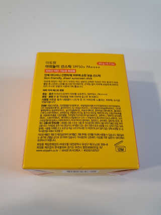 아토팜 야외놀이 선스틱 SPF50+ PA++++ — 5점을 준 리뷰어가 2020년 3월 올린 사용 사진