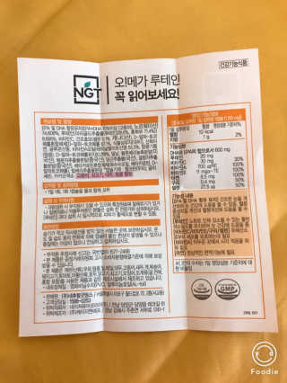 네츄럴굿띵스 오!메가루테인 60일분 — 5점을 준 리뷰어가 2019년 1월 올린 사용 사진