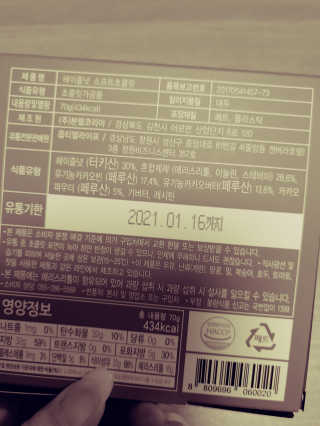 [옵티멀푸드] 무설탕 헤이즐넛 소프트 초콜릿 — 4점을 준 리뷰어가 2020년 4월 올린 사용 사진