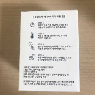 [더마퀸]쿨링스틱 페이스앤아이 — 4점을 준 리뷰어가 2019년 4월 올린 사용 사진