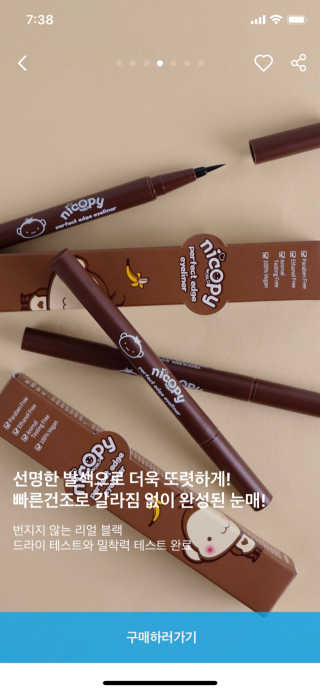 니코피 퍼펙트 엣지 아이라이너 — 4.5점을 준 리뷰어가 2020년 3월 올린 사용 사진