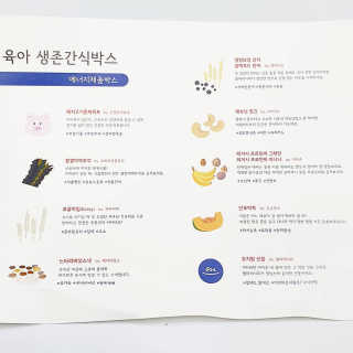 [맘마레시피] 내 취향에 따라 고르는 간식박스 2종 택1 — 5점을 준 리뷰어가 2020년 3월 올린 사용 사진