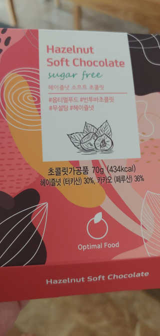 [옵티멀푸드] 무설탕 헤이즐넛 소프트 초콜릿 — 5점을 준 리뷰어가 2020년 4월 올린 사용 사진