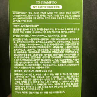 프리미엄 TS 샴푸 — 4.5점을 준 리뷰어가 2019년 2월 올린 사용 사진