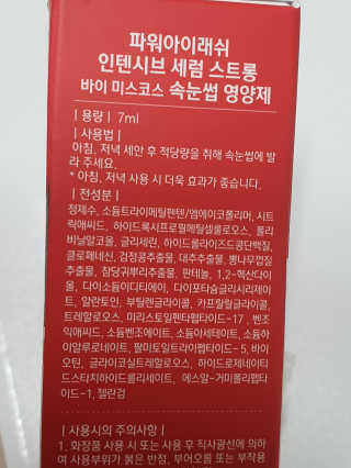 파워아이래쉬 인텐시브 세럼 스트롱 속눈썹영양제 — 5점을 준 리뷰어가 2020년 2월 올린 사용 사진