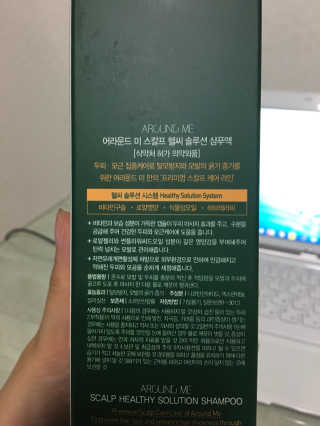 어라운드미 어라운드 미 스칼프 헬씨솔루션 샴푸액 — 4점을 준 리뷰어가 2017년 5월 올린 사용 사진