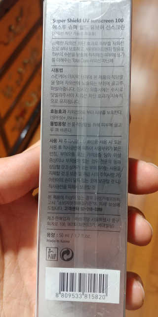 S2 성미당 S2 슈퍼 쉴드 유브이 선스크린 100 — 5점을 준 리뷰어가 2019년 6월 올린 사용 사진