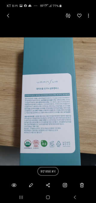 엄마프움 시알릴락토스 오가닉 샴푸앤바스 — 3점을 준 리뷰어가 2019년 11월 올린 사용 사진