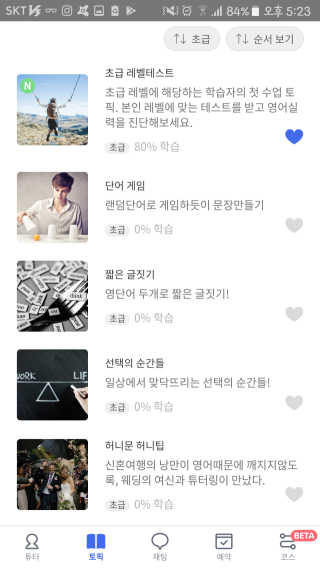 [튜터링] 원어민 1:1 영어회화 레슨권 — 4.67점을 준 리뷰어가 2017년 8월 올린 사용 사진