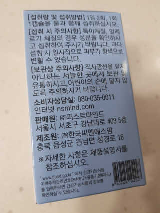 일맥네이처스퀘어 눈편한에센셜 — 4.5점을 준 리뷰어가 2019년 8월 올린 사용 사진
