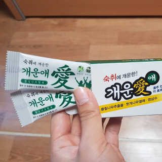 숙취해소 확실히! 아~개운愛 개운애 숙취해소환 — 4.17점을 준 리뷰어가 2017년 6월 올린 사용 사진