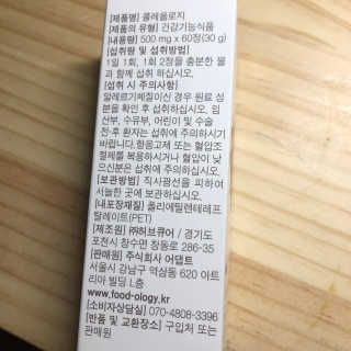 푸드올로지 콜레올로지 — 5점을 준 리뷰어가 2019년 2월 올린 사용 사진
