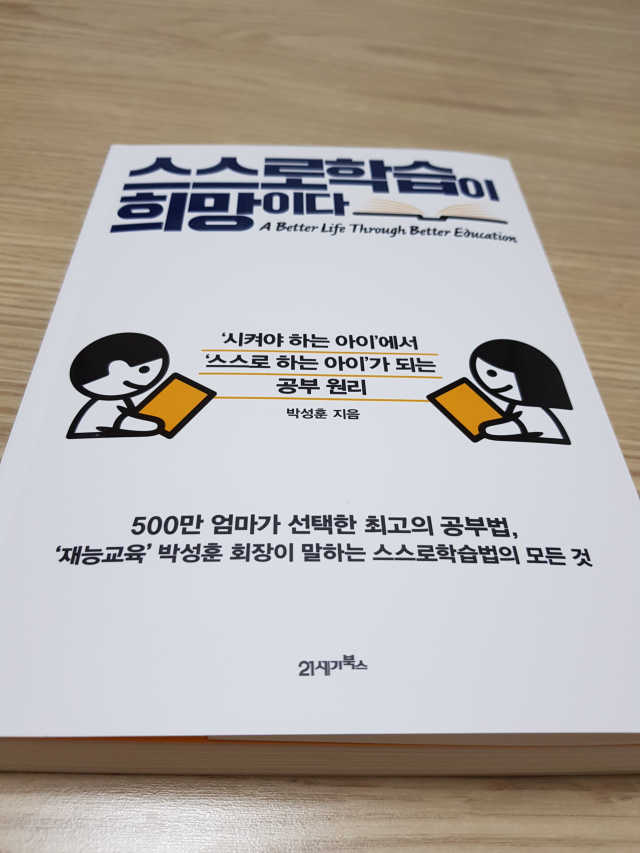 스스로학습이 희망이다 리뷰 사진