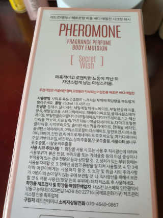 레드컨테이너 페로몬향 퍼퓸 바디에멀전 — 5점을 준 리뷰어가 2020년 2월 올린 사용 사진