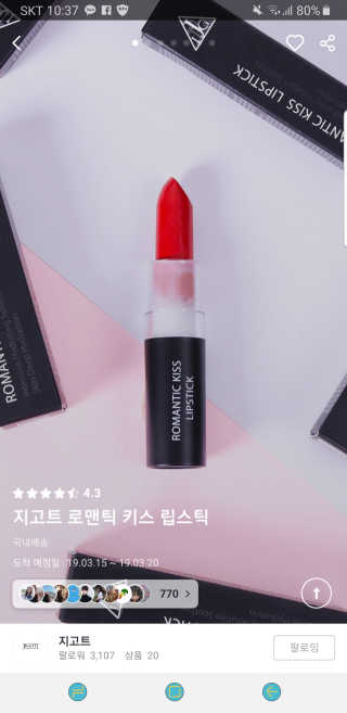 지고트 로맨틱 키스 립스틱 — 3점을 준 리뷰어가 2019년 3월 올린 사용 사진