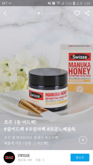 SWISSE 스위스 마누카 허니 디톡시파잉 페이셜 마스크 — 4점을 준 리뷰어가 2019년 12월 올린 사용 사진