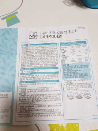 네츄럴굿띵스 퓨어 키즈 칼슘 앤 징크D 30일분 — 5점을 준 리뷰어가 2018년 8월 올린 사용 사진