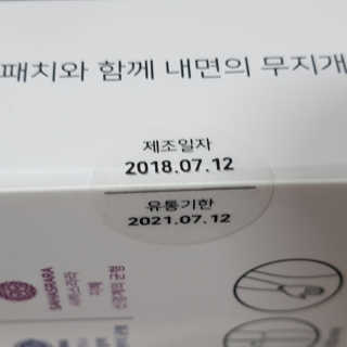 무니스튜디오 차크라 아로마 릴랙싱 패치 7종 中  택 2 — 4점을 준 리뷰어가 2019년 4월 올린 사용 사진