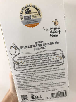 엘리자베카 콜라겐 코팅 헤어 머슬 트리트먼트 린스 — 4.5점을 준 리뷰어가 2020년 3월 올린 사용 사진