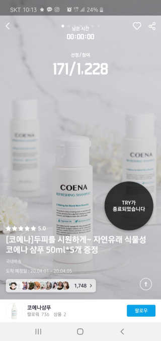코에나샴푸 자연유래 식물성 코에나 샴푸 50ml — 5점을 준 리뷰어가 2020년 4월 올린 사용 사진