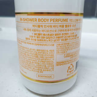 바디홀릭 인샤워 바디퍼퓸 옐로우포션 250ML — 5점을 준 리뷰어가 2019년 4월 올린 사용 사진