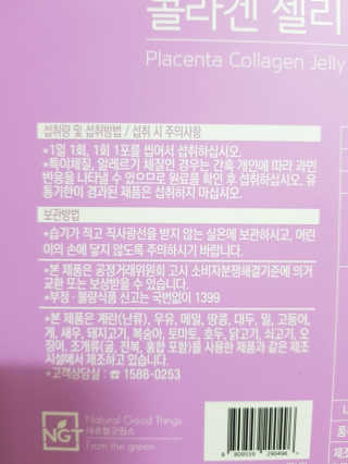 네츄럴굿띵스 태반 콜라겐 젤리 15포 — 5점을 준 리뷰어가 2018년 10월 올린 사용 사진
