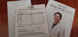 라플레 유해균을 이겨 튼튼한 장으로,  인빅터스 패밀리 — 5점을 준 리뷰어가 2019년 12월 올린 사용 사진